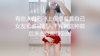 ★☆极品流出☆★颜值身材不输一线模特，极品风骚御姐重庆楼凤施工妹【雨涵】私拍②，抓龙筋毒龙足交口爆啪啪，太会玩最懂男人的女人V (2)