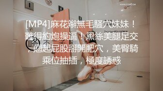 【网曝热门事件高能群P】成都闷骚人妻被调教开发群P泄露刮完毛的嫩逼酒后操起来更舒服 首次4P狂操