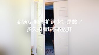 金发碧眼的外国妞来旅游独自开房，身材真的没得说，绯红粉白，丰乳翘臀，耐不住寂寞用上随身携带的棍棍自慰3V