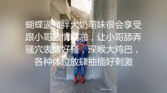 蝴蝶逼微胖大奶萌妹很会享受跟小哥激情啪啪，让小哥舔弄骚穴表情好骚，深喉大鸡巴，各种体位放肆抽插好刺激