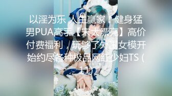 高跟大长腿被4p-教练-体育生-眼神-校花-合集-屁眼