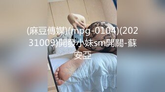 [MP4/ 189M] 巨乳辣妈家里连体情趣网袜SM捆绑道具插穴