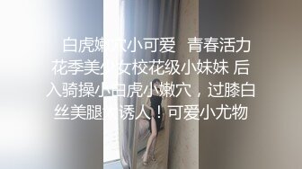 海角社区包皮屌乱伦大神正义君新作暴虐巨乳翘臀的小姨子,对白太刺激了,全程都在求饶~