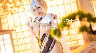 【新速片遞】&nbsp;&nbsp; 【重磅核弹❤️绿帽淫妻】极品丝袜淫妻博主『2Tgdt』伺候老婆被各种玩超级贱 银色连衣裙内射 制服肛塞喷精潮吹 [4610M/MP4/01:55:12]