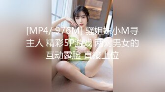 [MP4/ 976M] 骚姐妹小M寻主人 精彩5P游戏 两对男女的互动露脸 直接上位