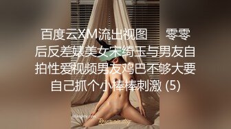 百度云XM流出视图❤️零零后反差婊美女宋绮玉与男友自拍性爱视频男友鸡巴不够大要自己抓个小棒棒刺激 (5)