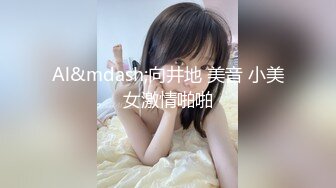 【AI换脸视频】蔡依林无码 巨乳刺青技師替你服務