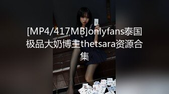 [MP4/417MB]onlyfans泰国极品大奶博主thetsara资源合集