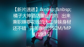 [MP4/299M]4/10最新 这个美女比较骚肉丝大屁股翘起吃屌各种姿势轮番操VIP1196