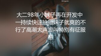 大二98年小妹子再在开发中 一持续快速抽插妹子就爽的不行了高潮大声浪叫特别有征服感