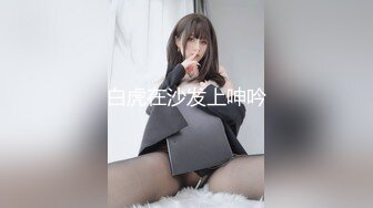 [MP4/ 2.02G] 约啪娇嫩女生 短裙白嫩大长腿 萌萌青涩面孔心动啊 抱紧亲吻揉捏挑逗喘息