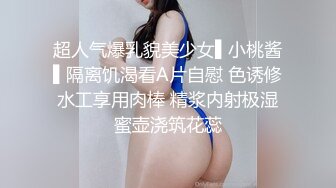 小叮当短发靓女，身材丰满，厕所偶遇拍下，没想到是个肥穴还是个白虎 干净透亮！