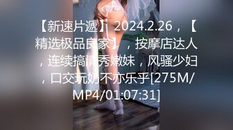 【新片速遞】&nbsp;&nbsp;丰腴肥臀美少妇，这身材香的流水❤️开档丝袜跪在床边沿，后入的姿势 爽上天！[93M/MP4/05:27]