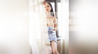 小情侣在家爱爱自拍 好嫩的妹子 小娇乳 逼毛浓密 被无套输出 沉浸式享受肉棒抽插的快感