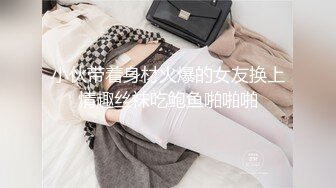 【新速片遞】【上古资源】零几到一几年良家换妻泄密5部合集 无美颜无PS 真实纯天然！第34弹！[874P/1.04G/00:14:43/mp4]