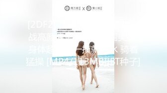 [2DF2] 【魔性探花】今夜首战高颜值黑丝吊带外围美女 身体超敏感一摸就出水 骑着猛操 [MP4/113MB][BT种子]