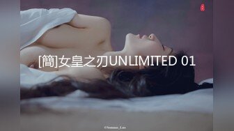 [簡]女皇之刃UNLIMITED 01