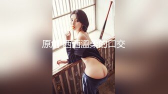 自形整理前景卫生间TP丝袜(黑丝)美女嘘嘘