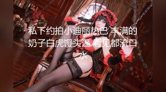 抖音巨乳网红李雅 最新作小哥把老婆灌醉睡着强奸她多年好闺蜜