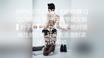 [MP4]STP27256 扣扣传媒 QQCM021 性感白嫩窄裙女郎▌叶子红▌爱上实习生 绝对领域性感丝袜 狂肏蜜壶激射浓汁 VIP0600