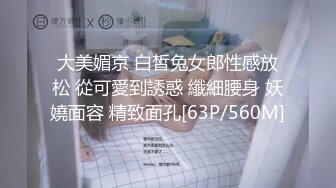 【新片速遞】 极品性感御姐！大尺度收费秀！带上黑框眼镜御姐范，大奶翘臀渔网袜，掰穴揉搓搔首弄姿[2.42G/MP4/03:36:37]