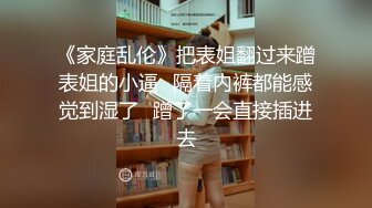 【真实乱伦】和00年表妹网恋后_说服她裸聊录屏威胁后_终于睡到她了_30