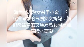 海角少妇熟女杀手小金❤️年底插同学的气质熟女妈妈，旗袍肉丝袜的交通局熟女阿姨淫荡喷水高潮