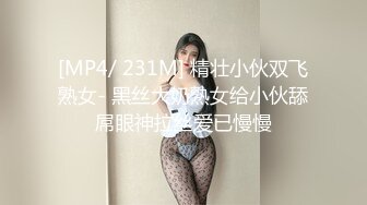 [MP4/ 231M] 精壮小伙双飞熟女- 黑丝大奶熟女给小伙舔屌眼神拉丝爱已慢慢