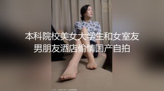 本科院校美女大学生和女室友男朋友酒店偷情国产自拍