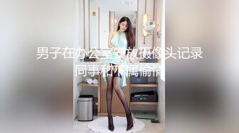 ★☆全网推荐★☆《台湾情侣泄密》可爱短发学妹和男友啪啪啪遭友人曝光