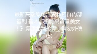 白嫩美臀舌钉妹妹，极品美臀被爆草，小舌头舔屌口活不错，撸硬肥臀骑乘位，快速抽插打桩机，特写视角