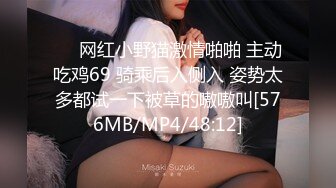 ❤️网红小野猫激情啪啪 主动吃鸡69 骑乘后入侧入 姿势太多都试一下被草的嗷嗷叫[576MB/MP4/48:12]