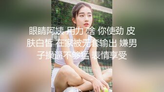 眼睛阿姨 用力 啥 你使劲 皮肤白皙 在家被无套输出 嫌男子操逼不够猛 表情享受