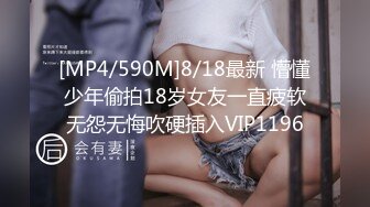 [MP4/590M]8/18最新 懵懂少年偷拍18岁女友一直疲软无怨无悔吹硬插入VIP1196