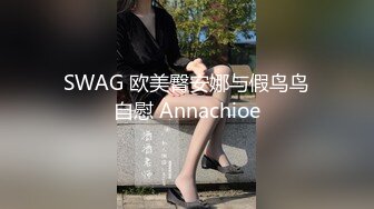 欲火焚身的寂寞熟女自摸