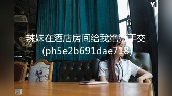 STP15232 灭霸打响指后 惊奇队长一直在忙 而『茎骑队长』在别墅打炮 无套抽插站炮 跪舔口爆