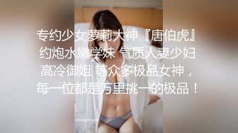 《国模精品》高颜值清纯邻家妹极品白虎逼模特【张雨婷】宾馆大尺度私拍~不明白为啥要干这行~这质量傍个大款搓搓有余