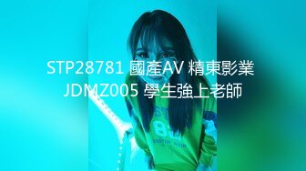 STP28781 國產AV 精東影業 JDMZ005 學生強上老師