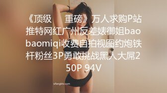 最近全网都在找的『巨乳女神』与腹肌男友做爱完整版 猛烈冲刺 肉欲灵魂的撞击 完美露脸