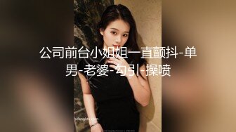 [MP4]兼职小姐姐调情啪啪老将驾轻就熟做爱氛围满分高清源码录制