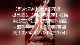 【新片速遞】操逼天花板❤️极品美女【港美喜欢嘛】被猛男按在沙发上~无套强烈抽插~浪叫呻吟❤️嗯嗯啊啊爽翻天！3V[484M/MP4/53:04]