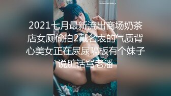 放肆的声音2被路人看个精光，91手势认证