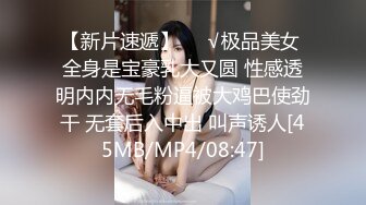 【新片速遞】❤️√极品美女 全身是宝豪乳大又圆 性感透明内内无毛粉逼被大鸡巴使劲干 无套后入中出 叫声诱人[45MB/MP4/08:47]