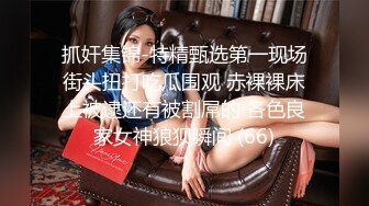 包臀裙极品外围美女，气质笑起来甜美，扒下衣服吸奶头，大屁股猛猛坐下，交叉姿势爆操