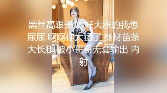 【超重磅】人气泡良大神，【狮子座】，最新约啪清纯校花，极品女神，超高颜值，激情性爱啪啪！