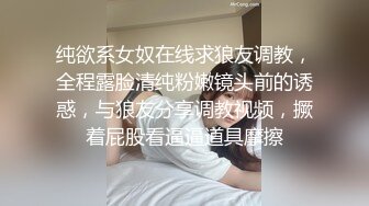 纯欲系女奴在线求狼友调教，全程露脸清纯粉嫩镜头前的诱惑，与狼友分享调教视频，撅着屁股看逼逼道具摩擦