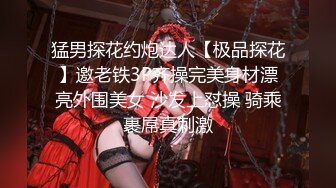 猛男探花约炮达人【极品探花】邀老铁3P齐操完美身材漂亮外围美女 沙发上怼操 骑乘裹屌真刺激