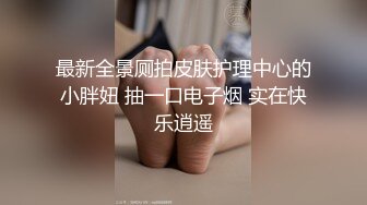 高端泄密流出视图❤️极品反差婊90后白领丽人孙俪琪和自驾游驴友酒店玩SM群P不雅视频