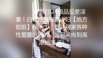 ⚫️⚫️最新2024极品反差淫妻！白皙眼镜良家少妇【地方姐姐】私拍②，野战居家各种性爱露出内射，抱起来肏到高潮抽搐 (5)