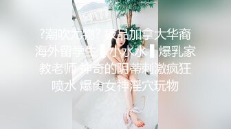 【新片速遞】 漂亮美女 看到大肉棒笑的多开心 吃的多嘚劲 那是发自内心的真喜欢这根棒棒 技术也好[135MB/MP4/02:20]